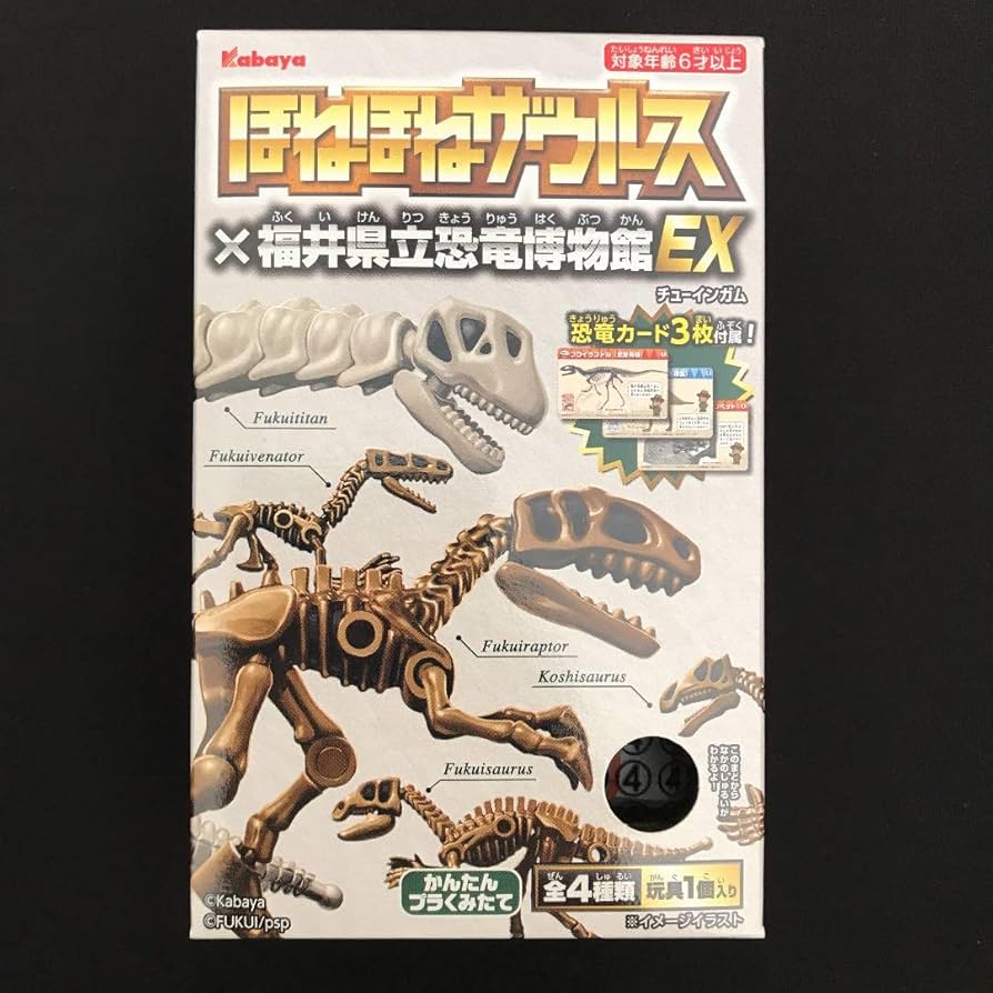 ほねほねザウルスx福井県立恐竜博物館コンプリートセット ほねほねザウルス福井県立恐竜博物館SPコンプリートセット